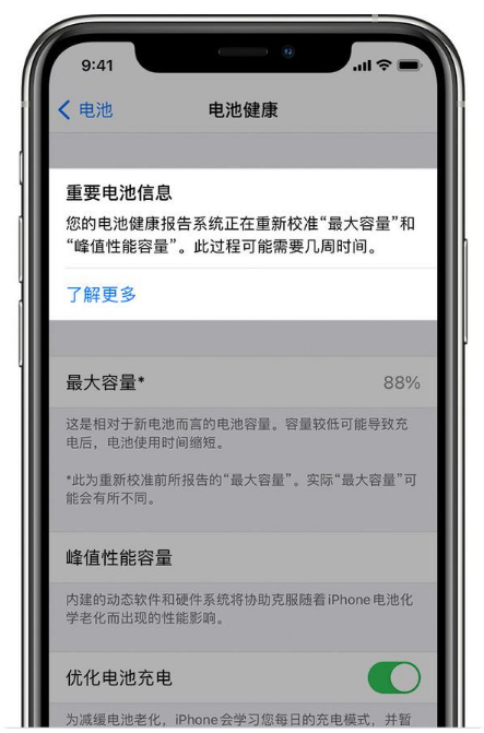 运城苹果手机维修分享升级iOS 14.5 Beta 6后如何进行电池校准 