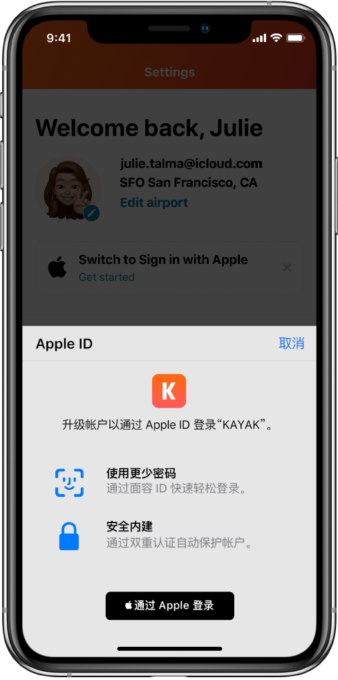 运城苹果手机维修分享如何在 iPhone 12 上使用“通过 Apple 登录” 