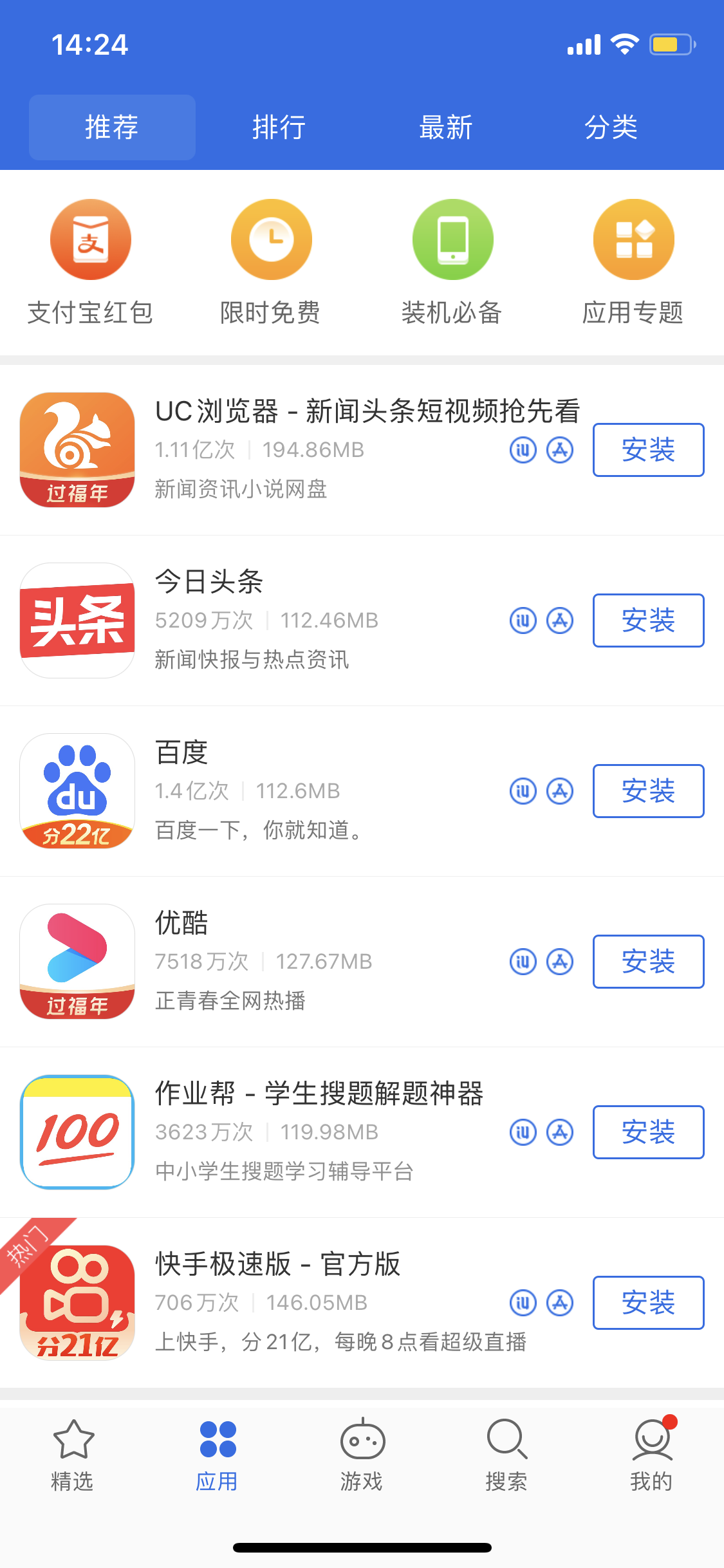 运城苹果手机维修分享iPhone 12 免输入密码下载应用的三种方法 