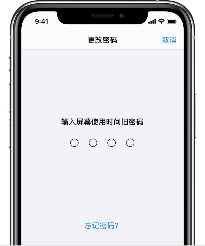 运城苹果手机维修分享iOS 14 忘记屏幕使用时间密码怎么办 