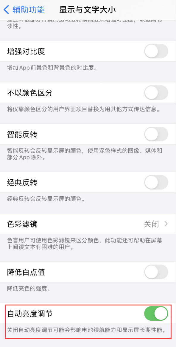 运城苹果手机维修分享iPhone 自动亮度调节失灵怎么办 