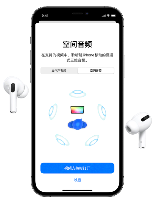 运城苹果手机维修分享Airpods Pro空间音频功能有什么用 