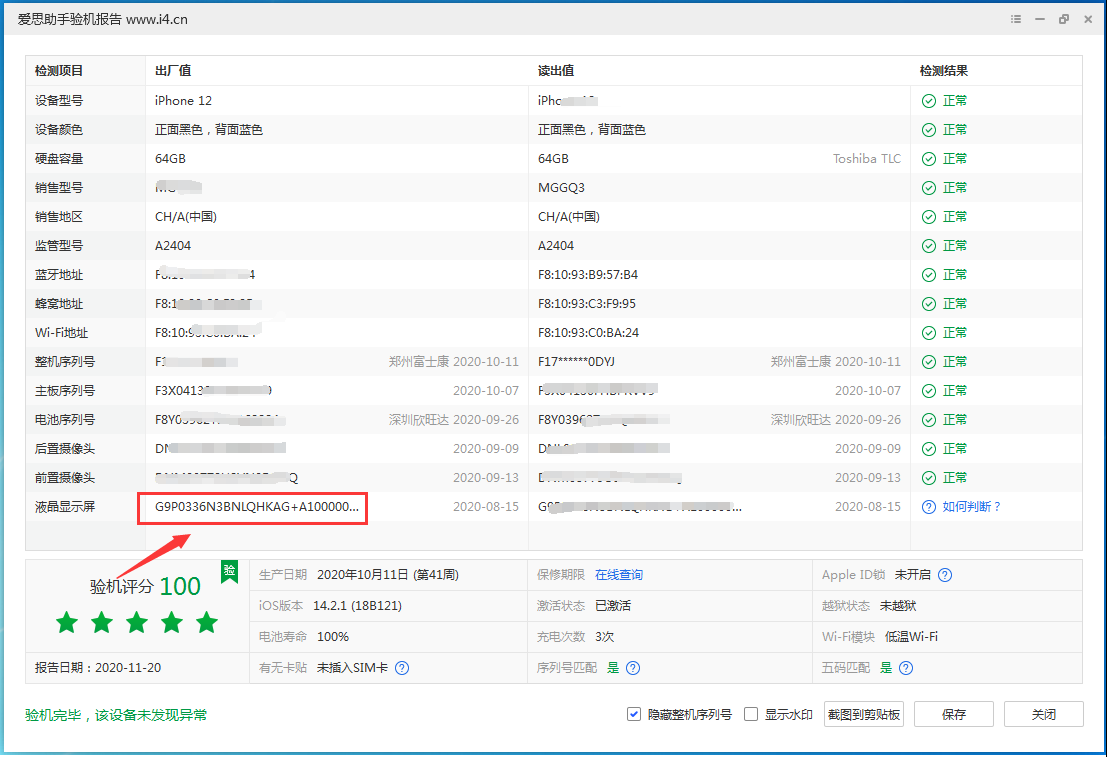 运城苹果手机维修分享iPhone12全系列屏幕变绿是什么原因造成的 