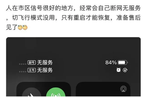 运城苹果手机维修分享iPhone12经常进入无服务状态怎么办 