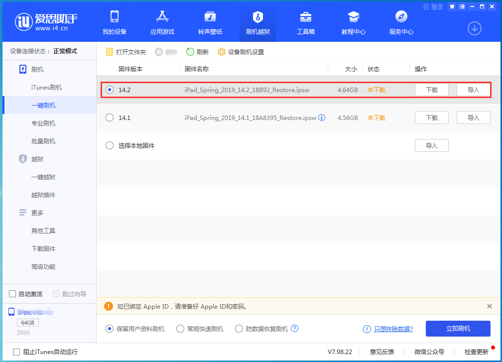 运城苹果手机维修分享老机型推荐升级iOS14.2正式版吗 