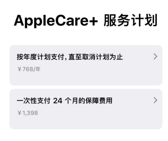 运城苹果手机维修分享Apple Care+ 服务计划年度支付和一次性支付有什么区别 