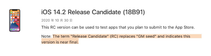 运城苹果手机维修分享iOS 14.2 RC版是什么版 