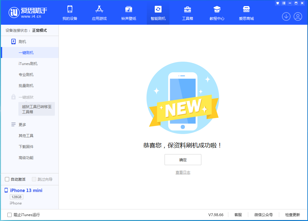 运城苹果手机维修分享iOS 16.5 RC版升级_iOS 16.5 RC版一键刷机教程 