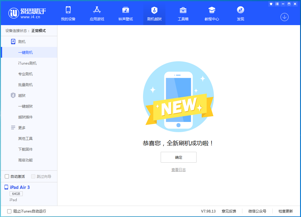 运城苹果手机维修分享iOS 15.7.1 RC版升级_iOS 15.7.1 RC版一键刷机教程 
