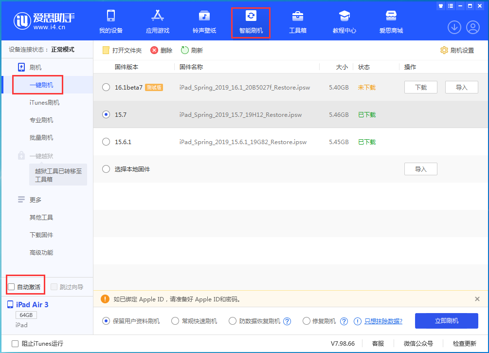 运城苹果手机维修分享iOS 15.7正式版刷机_iOS 15.7正式版一键升级教程 
