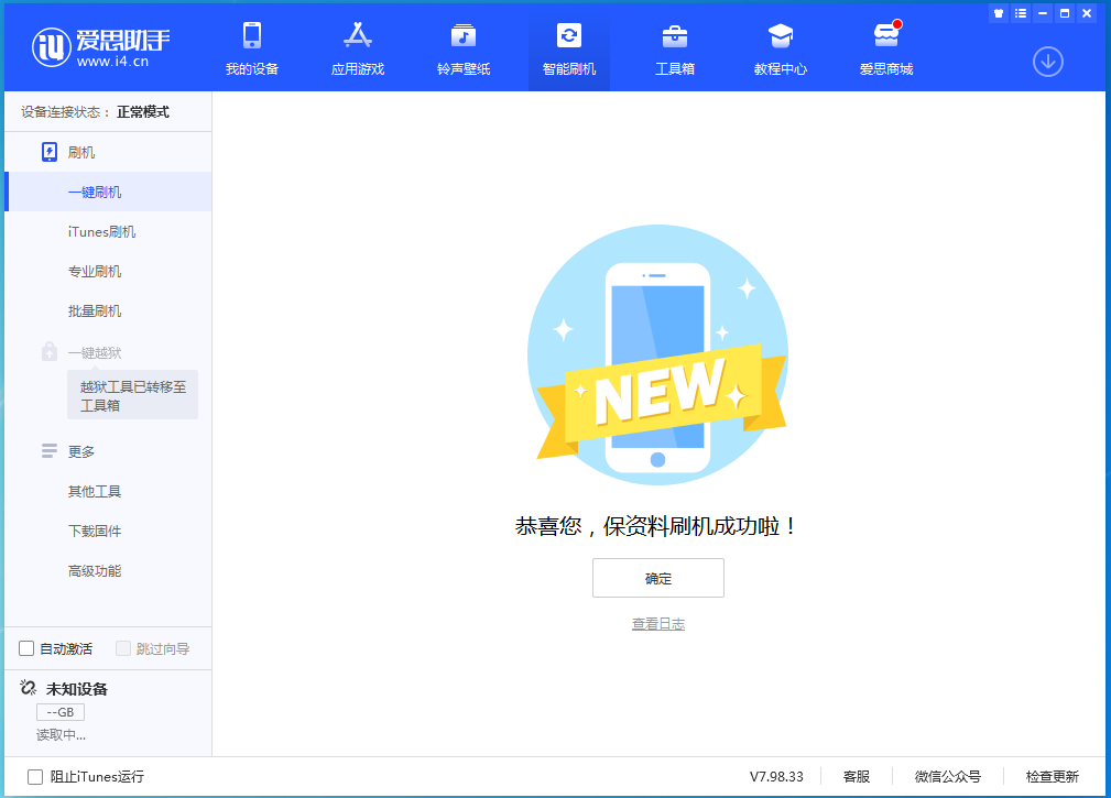 运城苹果手机维修分享iOS 15.0.2 正式版升级_iOS 15.0.2 正式版一键刷机教程 