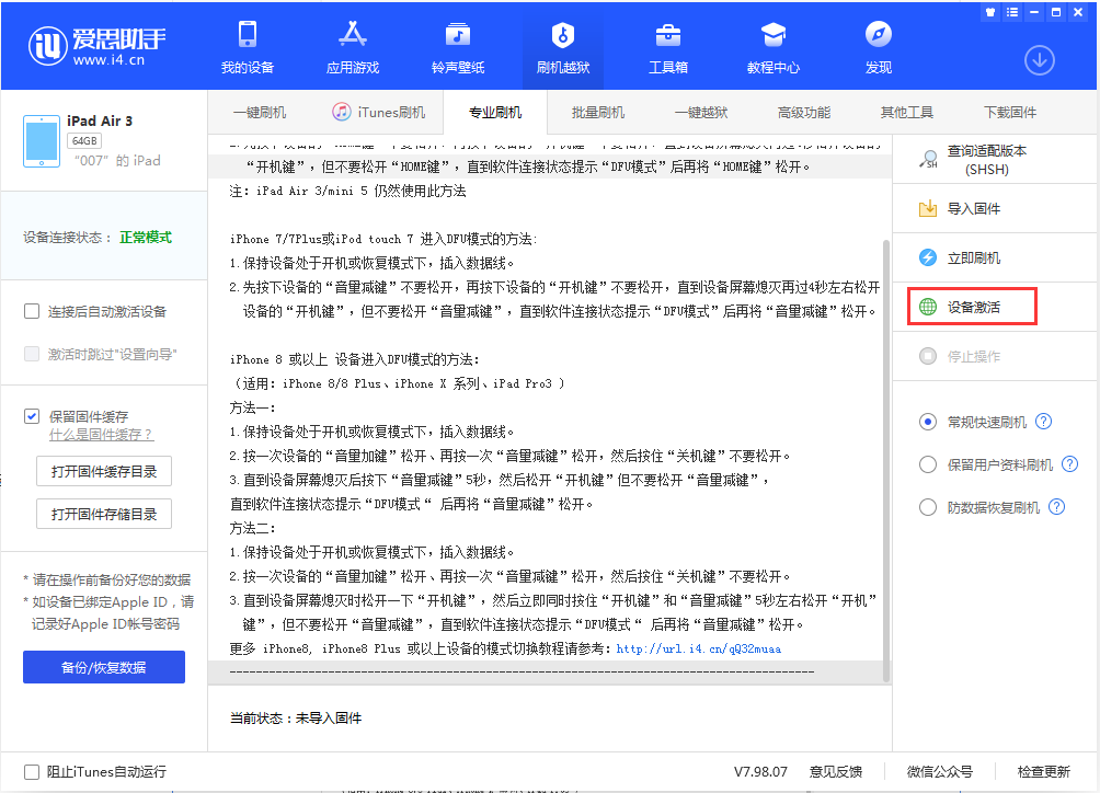 运城苹果手机维修分享iOS 13.2.3正式版_iOS 13.2.3 正式版一键刷机教程 
