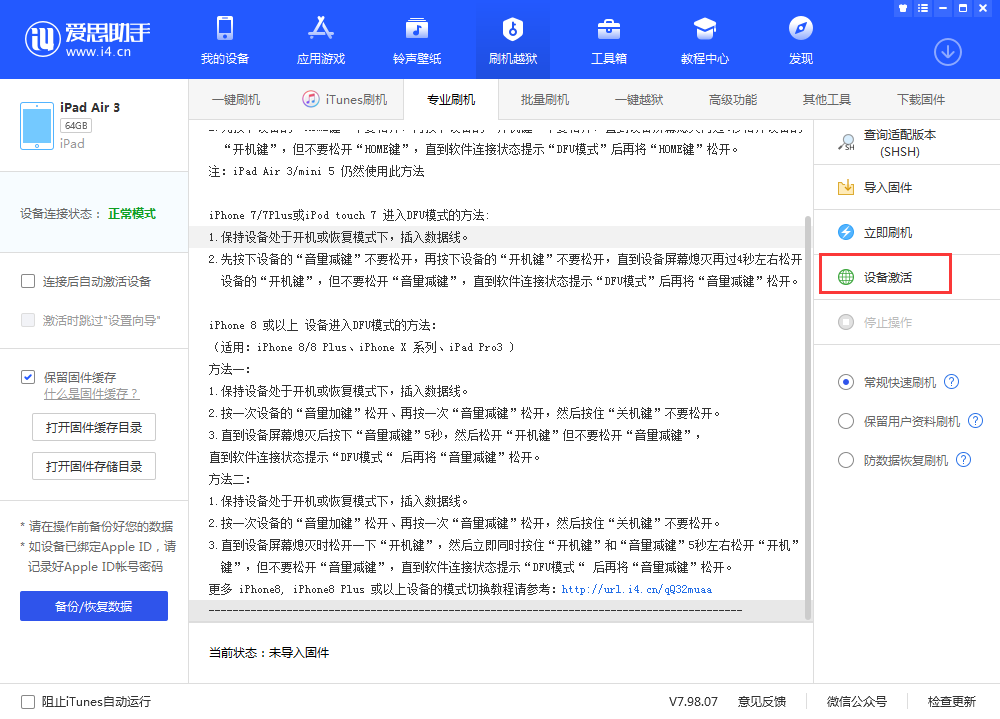 运城苹果手机维修分享iOS 13.3 测试版_iOS 13.3 测试版一键刷机教程 